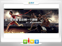 长顺361度——腾讯大运会梦想传递