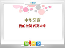 长顺中华牙膏——我的微笑闪亮未来